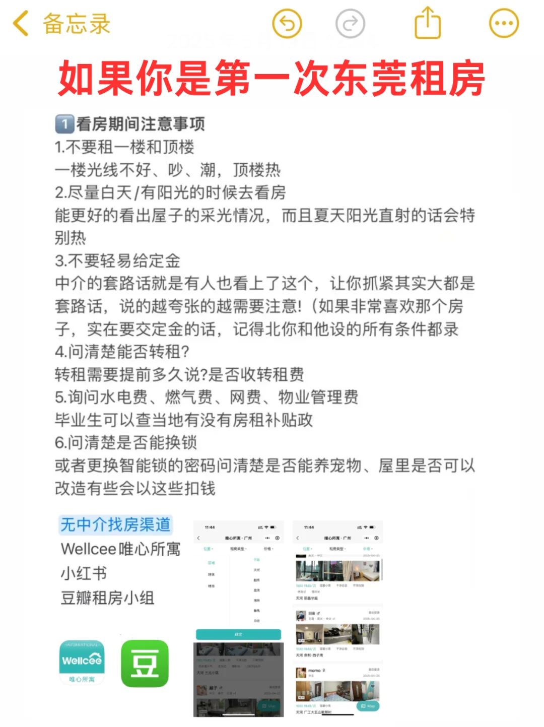 如果你是第一次东莞租房...