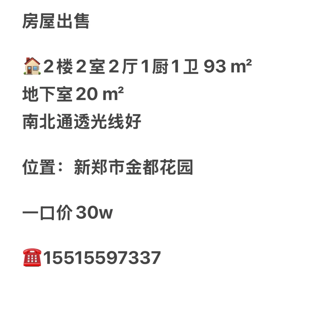 房屋出售，自己房无中介