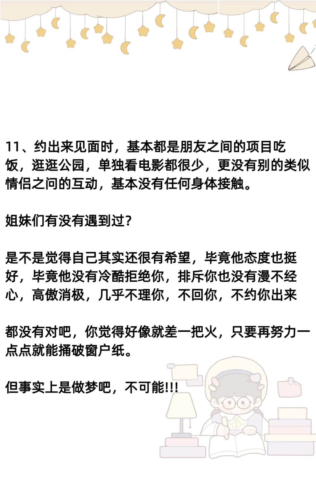 当和crush相处有这些表现，其实说明已经凉了