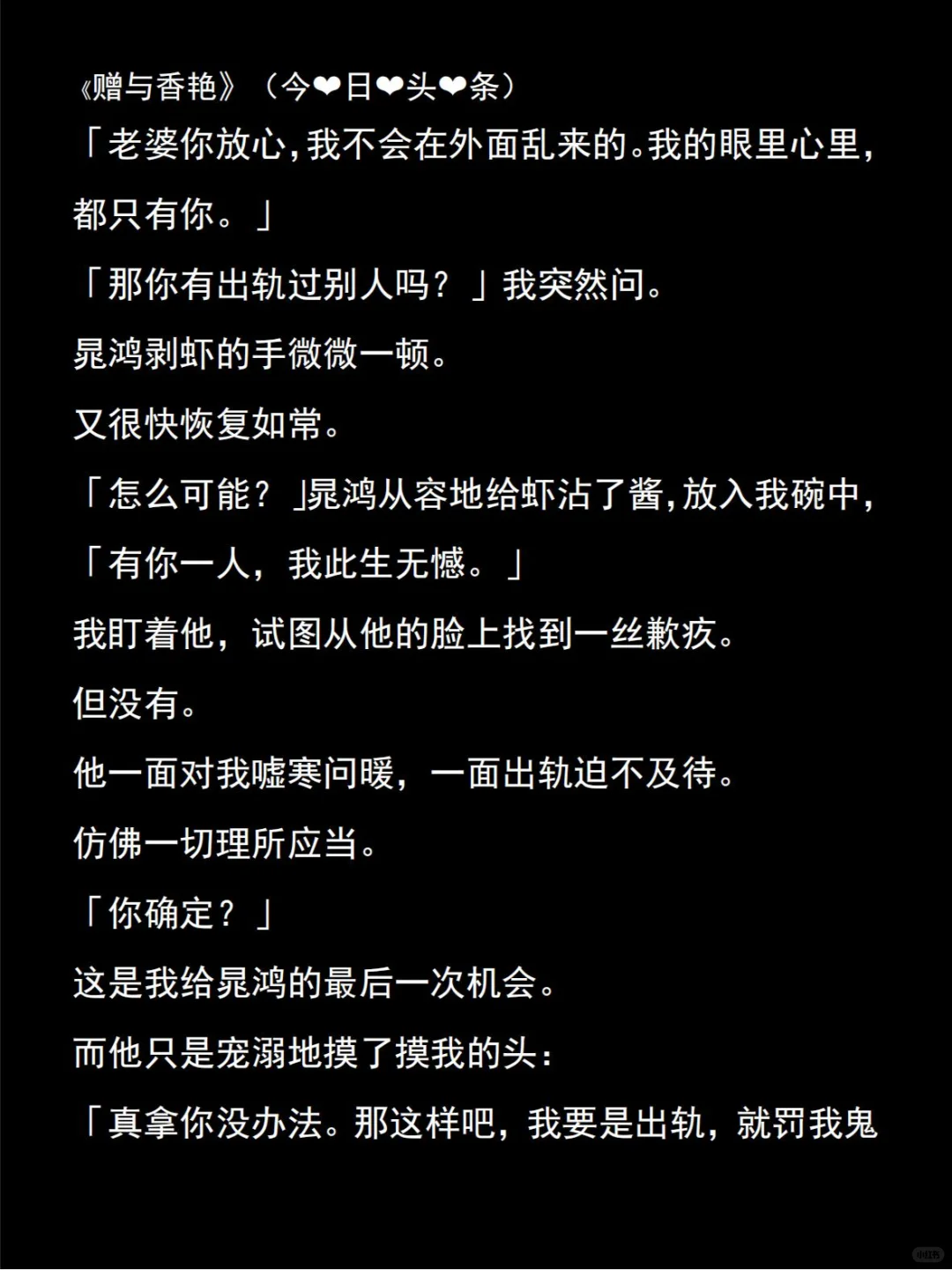 《赠与香艳》我是全村最贤惠的女人，丈夫偷