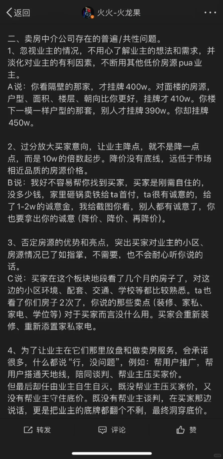 我不是中介，我是独立的房产咨询师