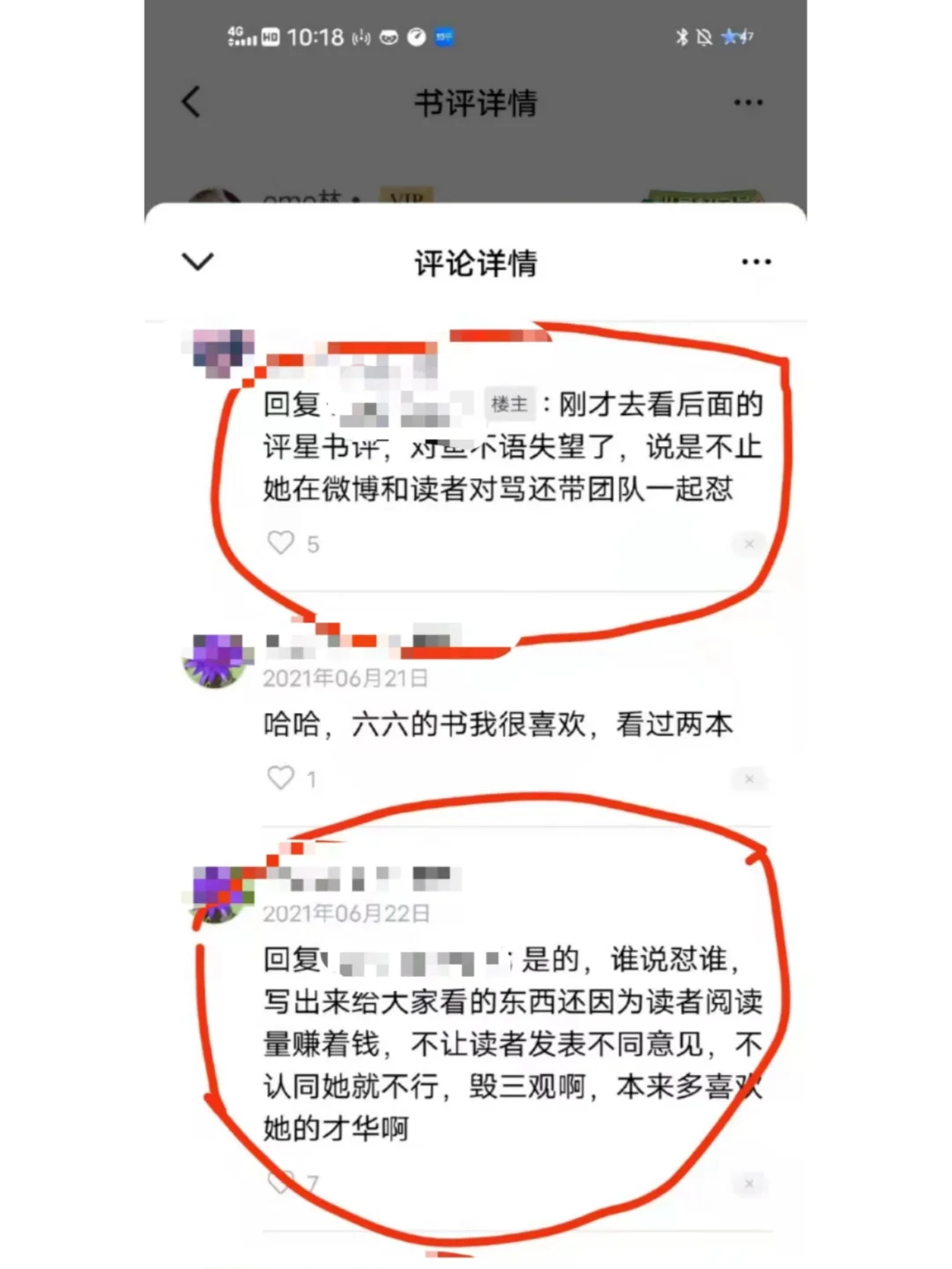 《尤物》澄清 —【3】碰瓷其他作品