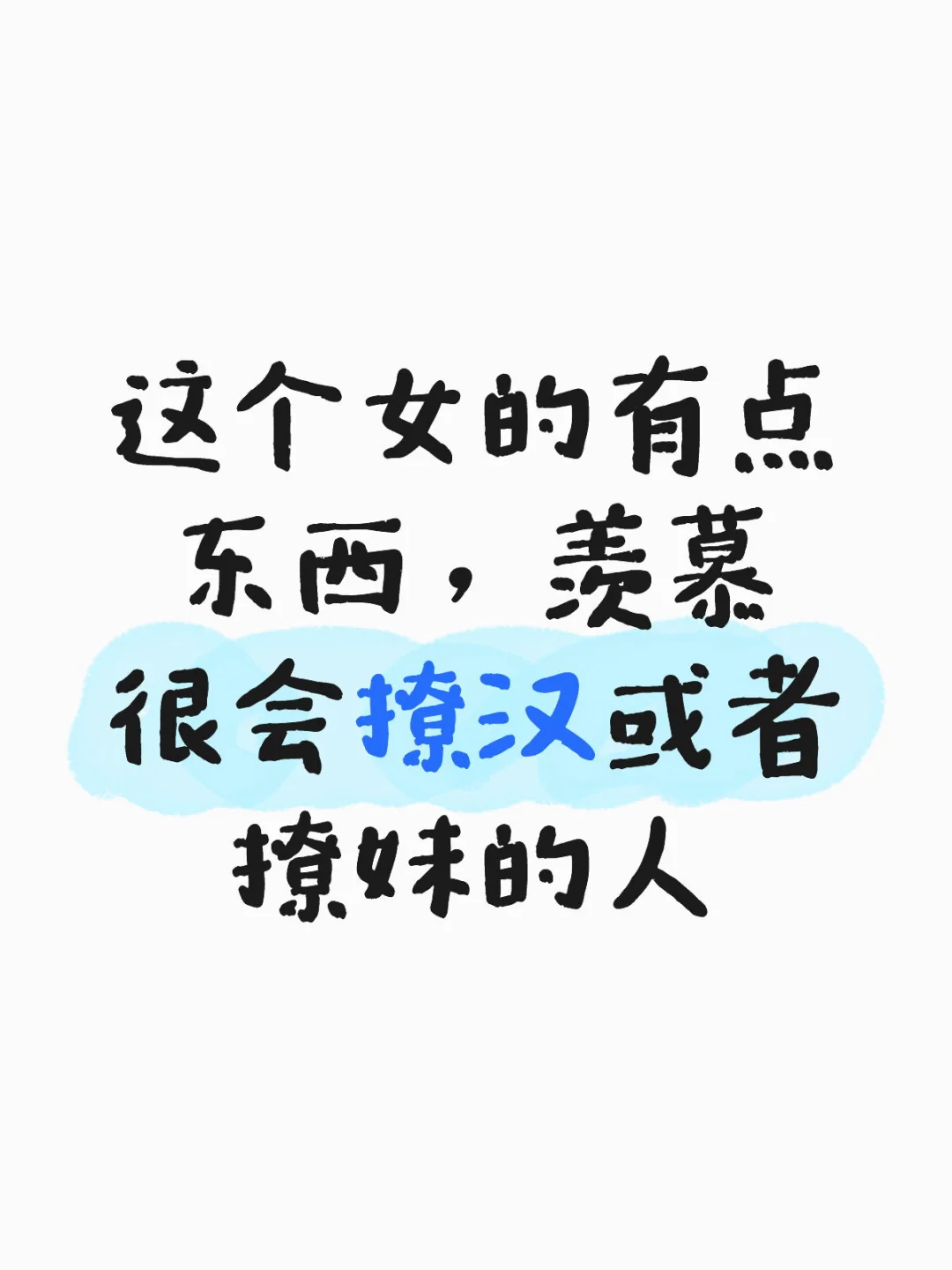 这个女的有点东西