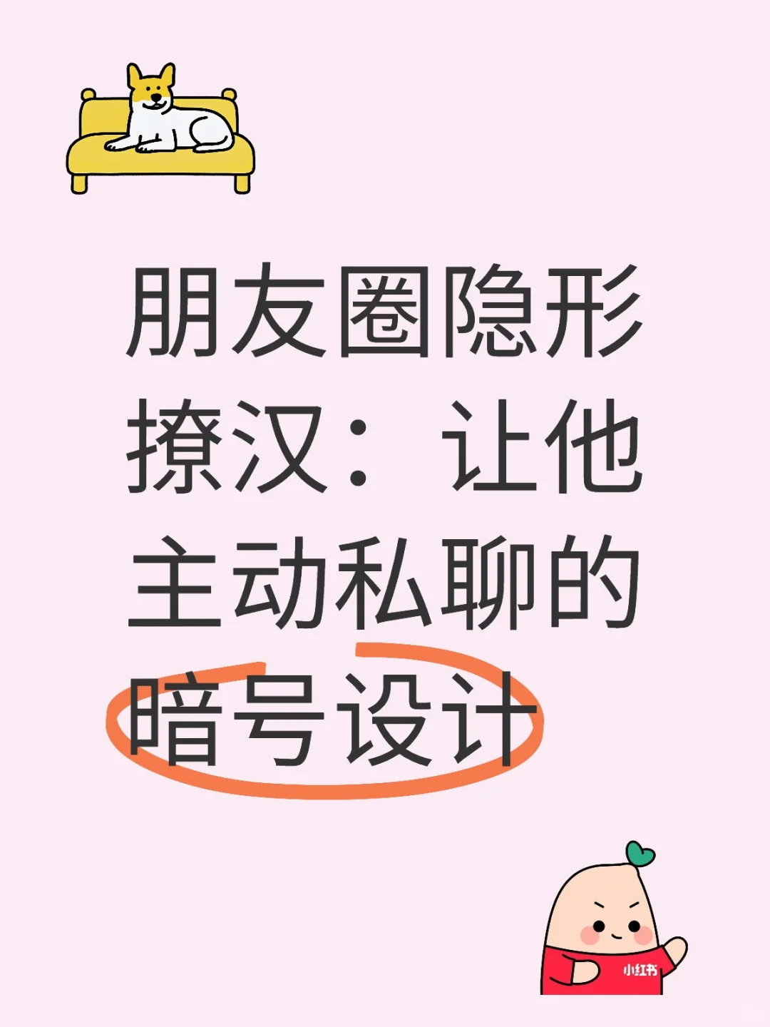 不打直球的撩汉秘籍 上集
