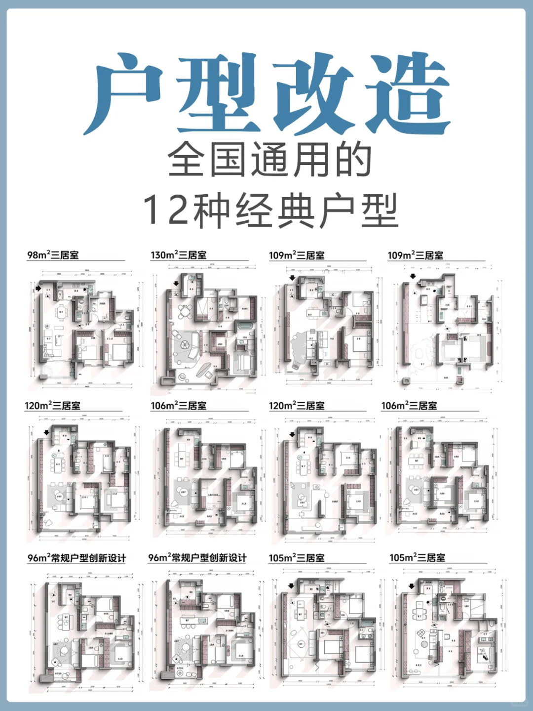 邻居偷偷抄作业|全国通用的12种经典户型
