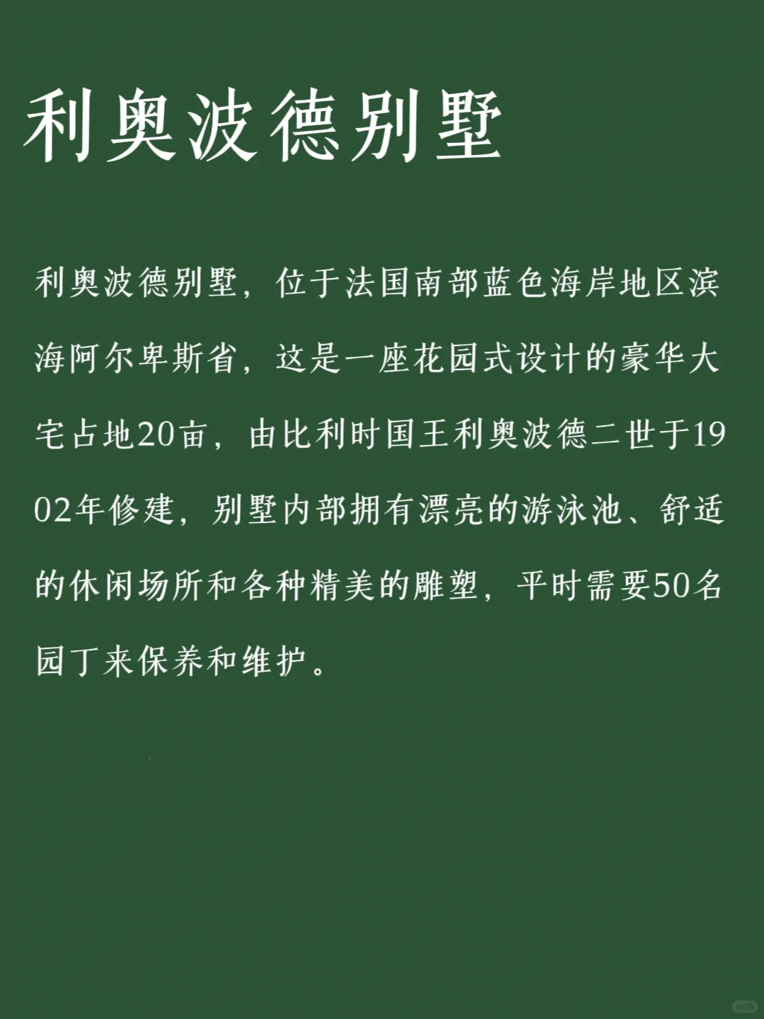 可以写进小说的豪华住所！