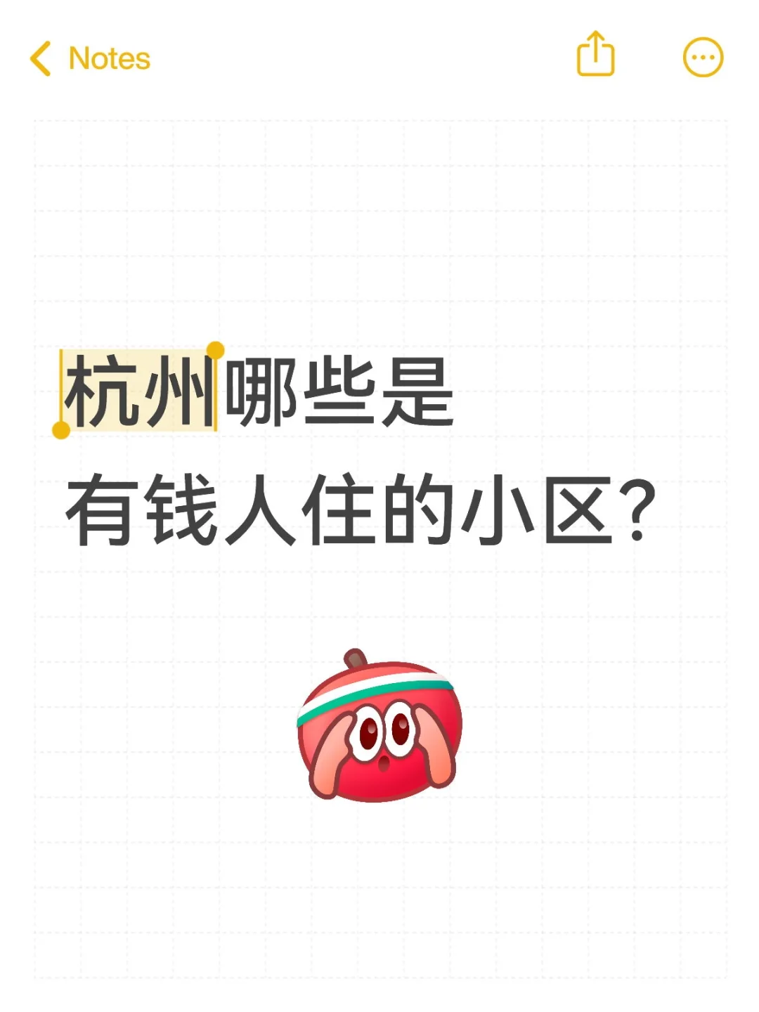 杭州哪些是有钱人住的小区？？？