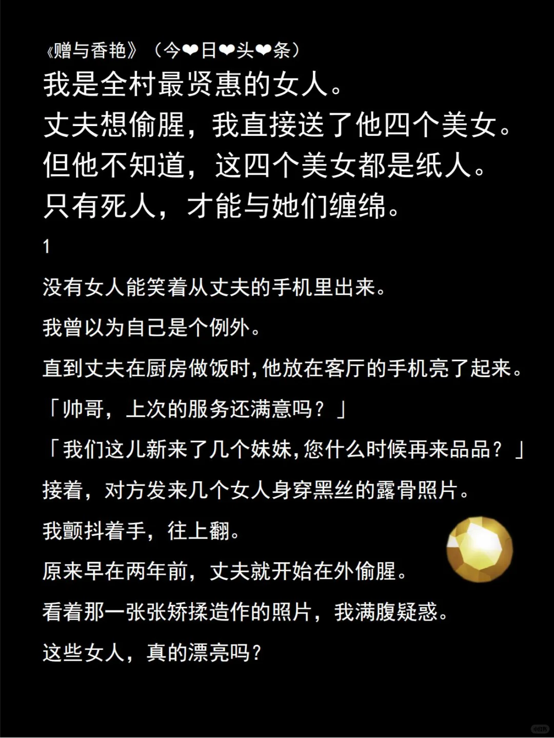 《赠与香艳》我是全村最贤惠的女人，丈夫偷