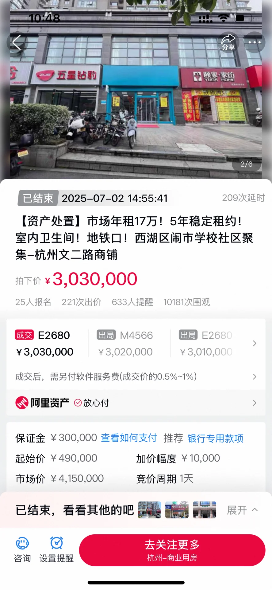 商铺主注意：这个渠道25天让急卖商铺出售
