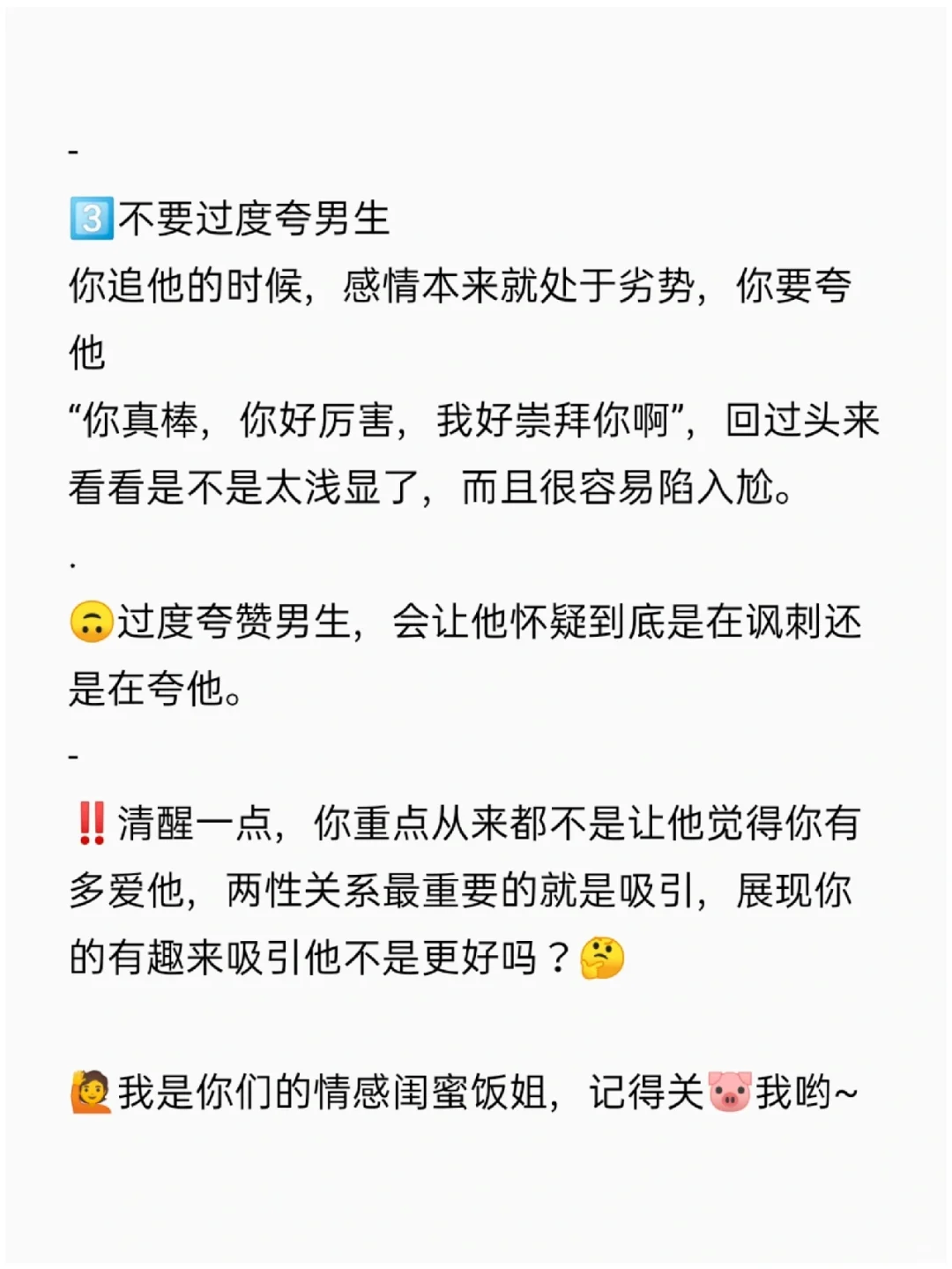 暧昧期千万别这样做❌女追男3大下头行为！