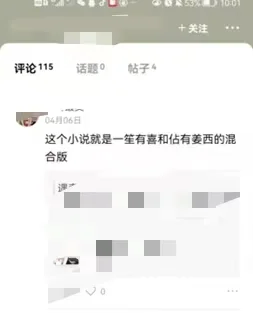 《尤物》澄清 —【3】碰瓷其他作品