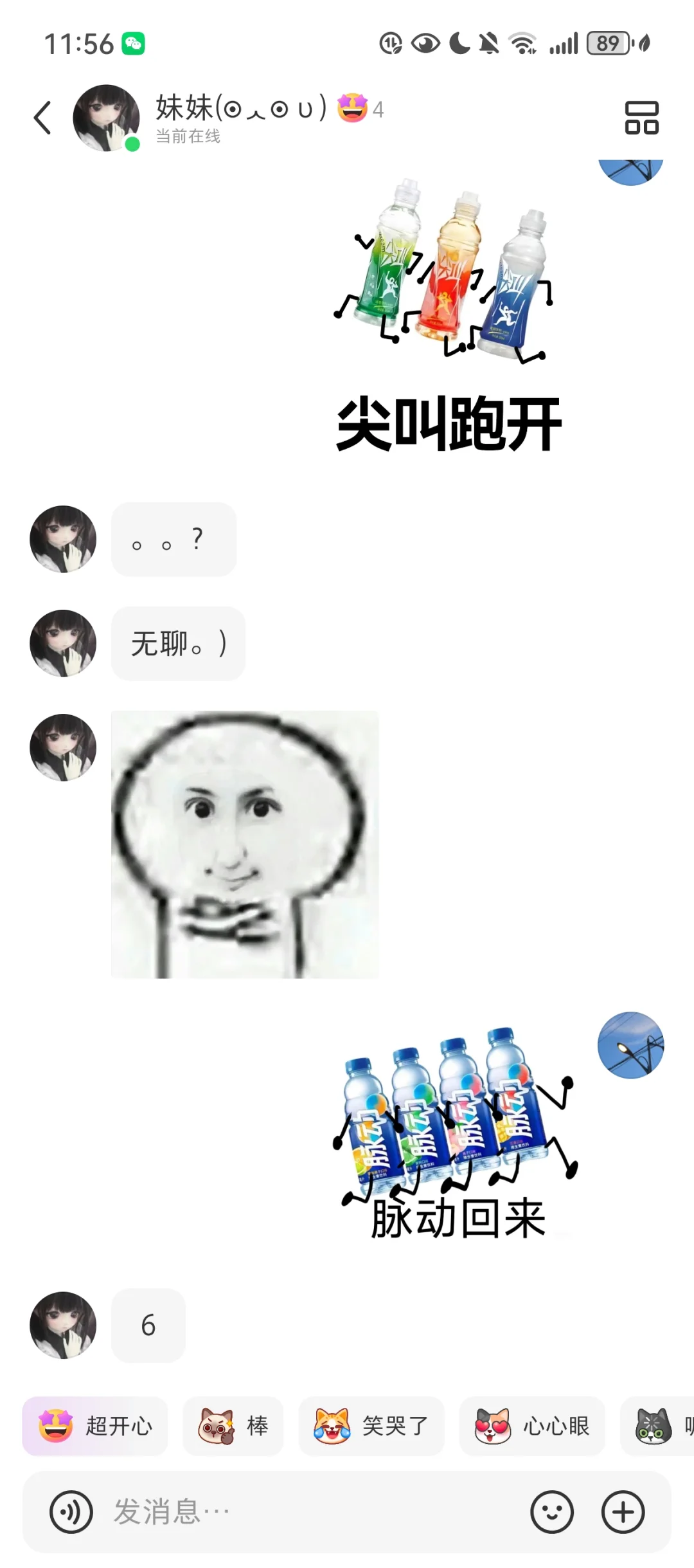 《油腻的妹，尖叫的姐》