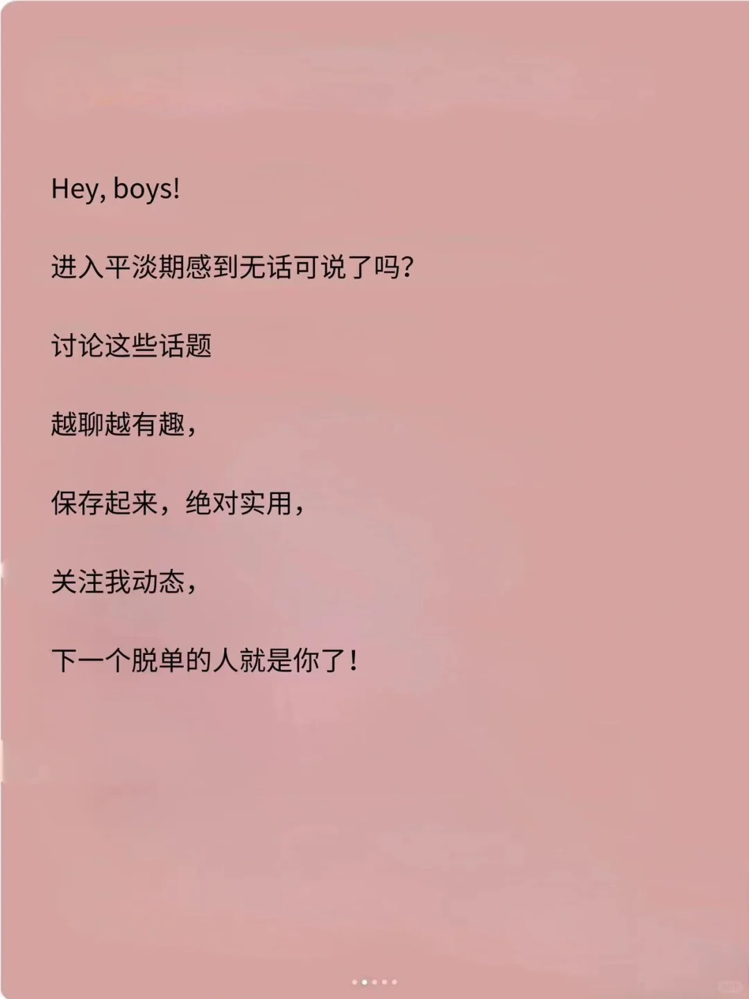 男女交往的正确尺度从0-8