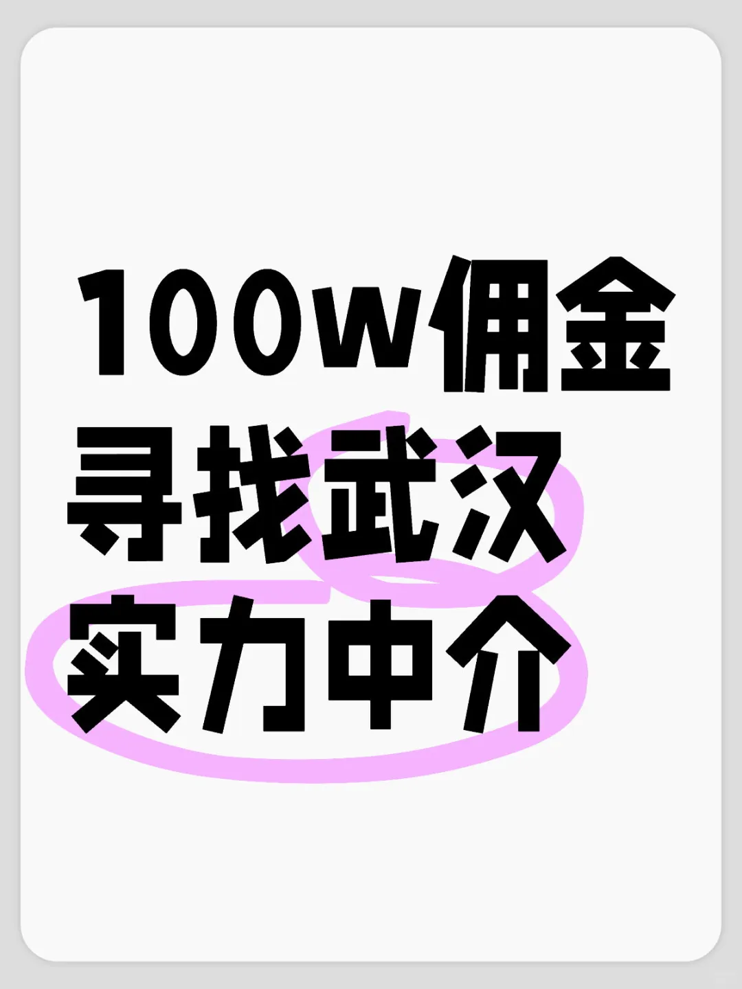 求推荐武汉实力房产中介