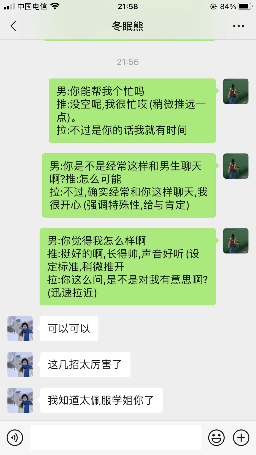 跟crush暧昧期顶级上头拉扯聊天技巧