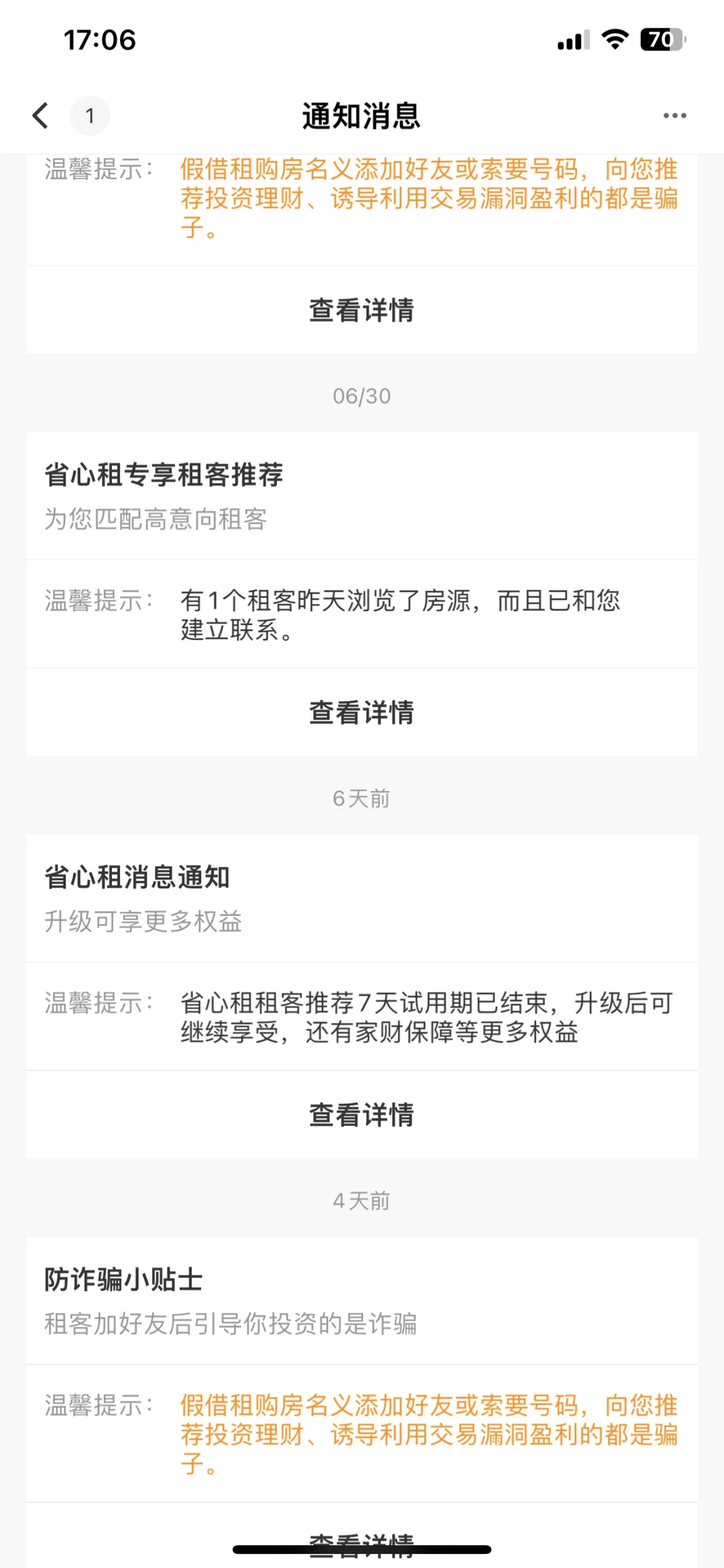 都没租房的人！钱款成功退一半回来