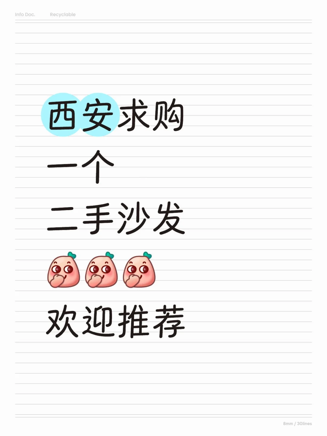 西安求购二手闲置