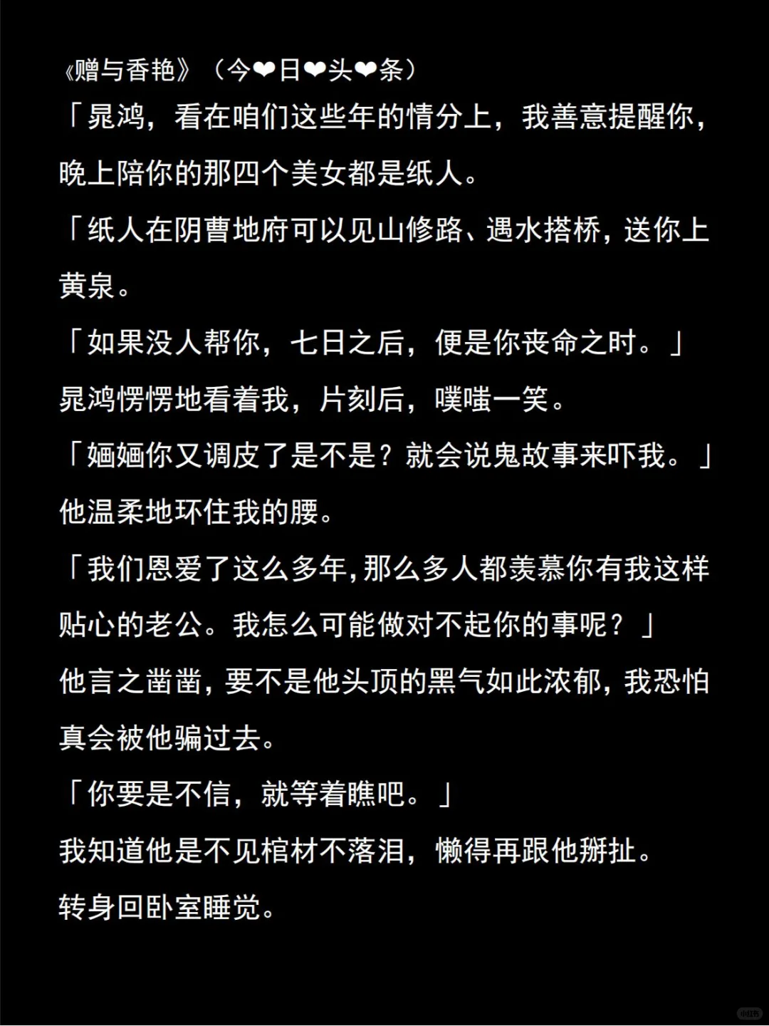《赠与香艳》我是全村最贤惠的女人，丈夫偷