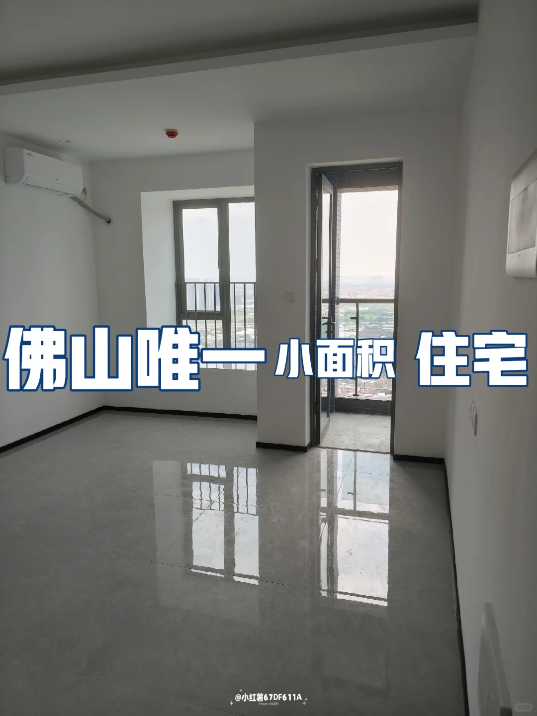 终于在佛山找到了小面积的住宅