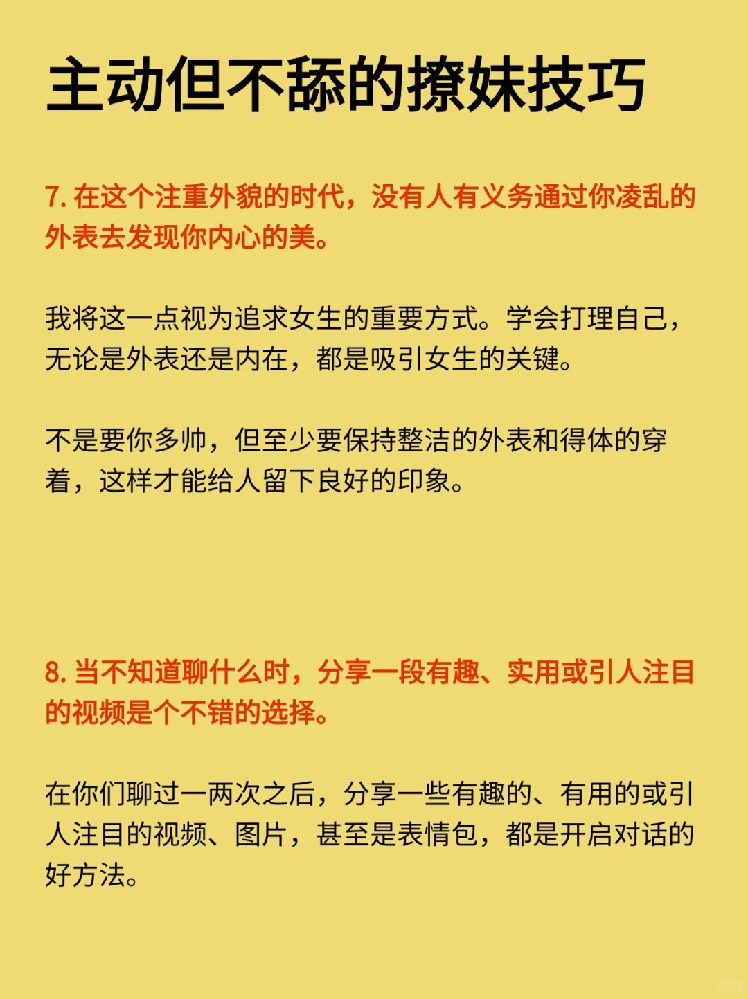 14个撩妹技巧，让你轻松追到女生
