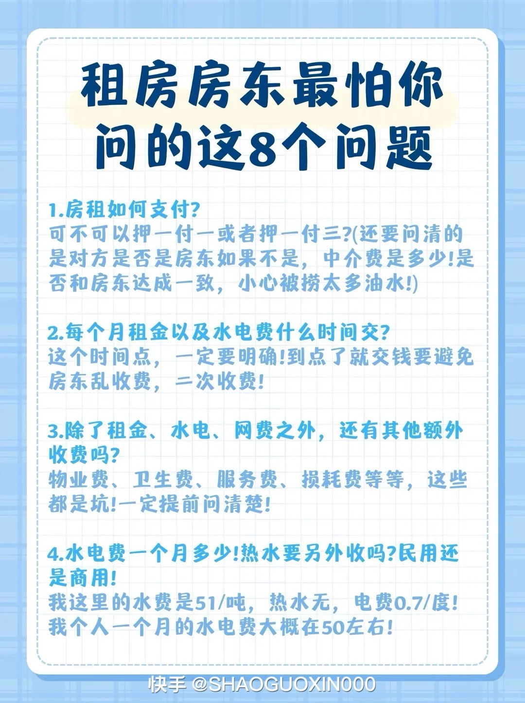 趸租房东最怕你问的这8个问题