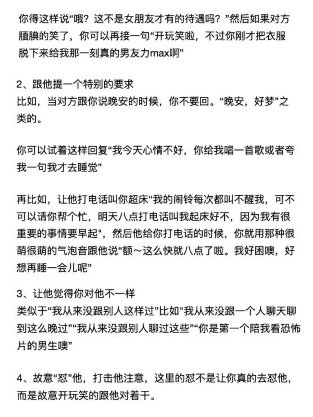 会制造暧昧的女生更容易吸引男生