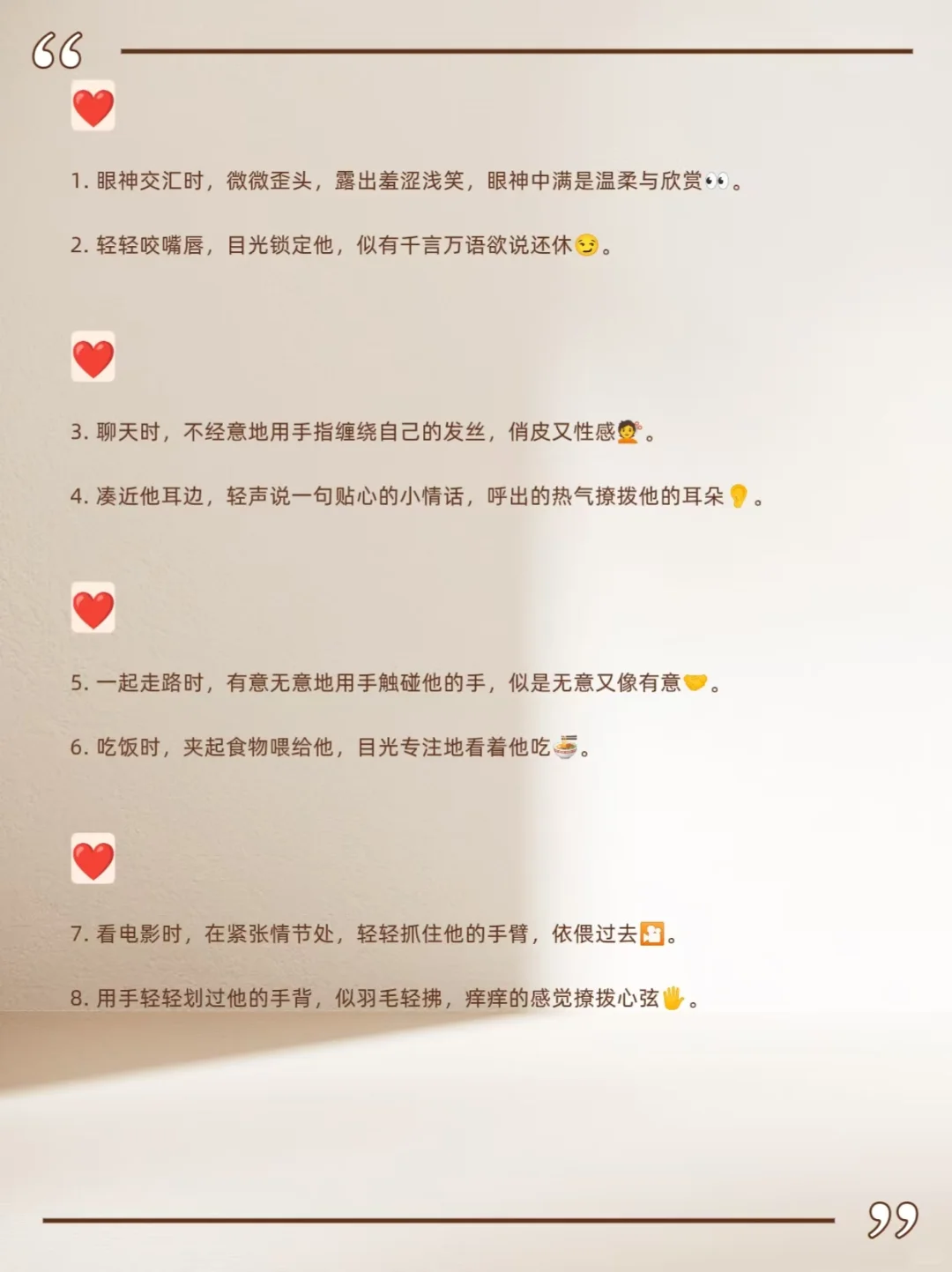 16招撩汉必杀技