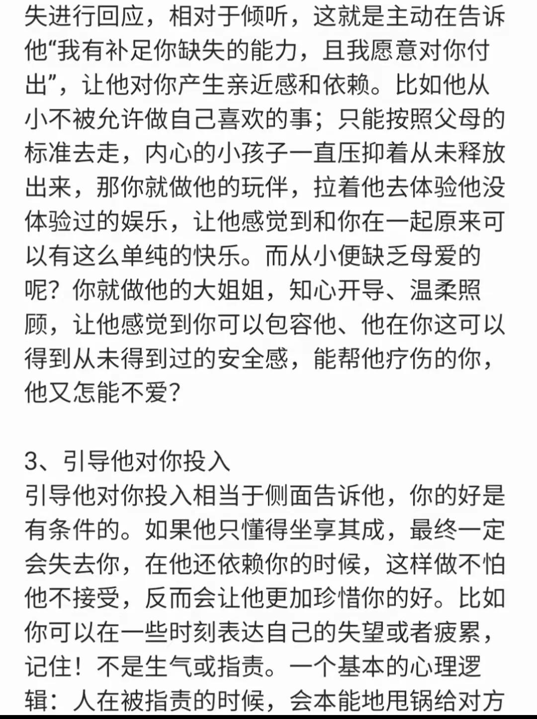 快去抓住一个男人心的唯一方法
