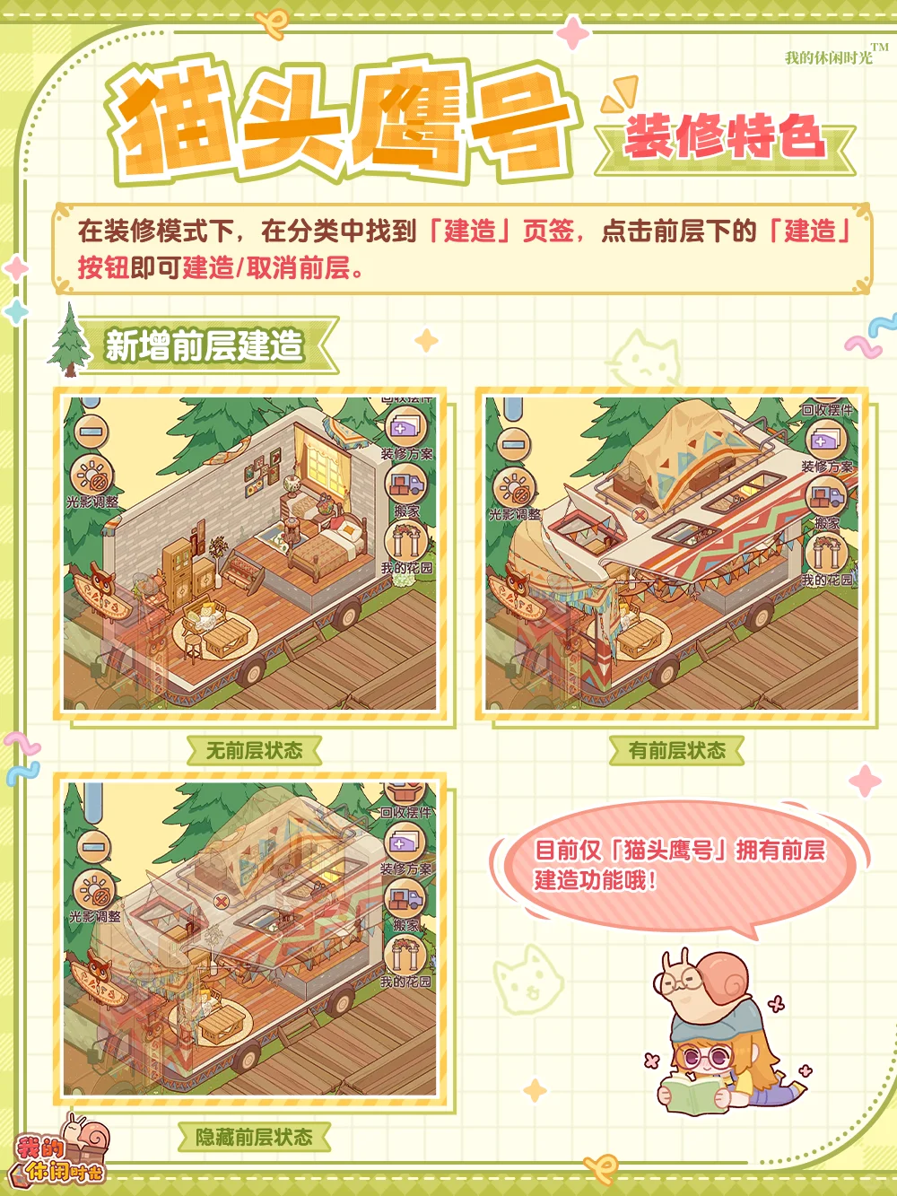 🚗「猫头鹰号」特殊户型展示