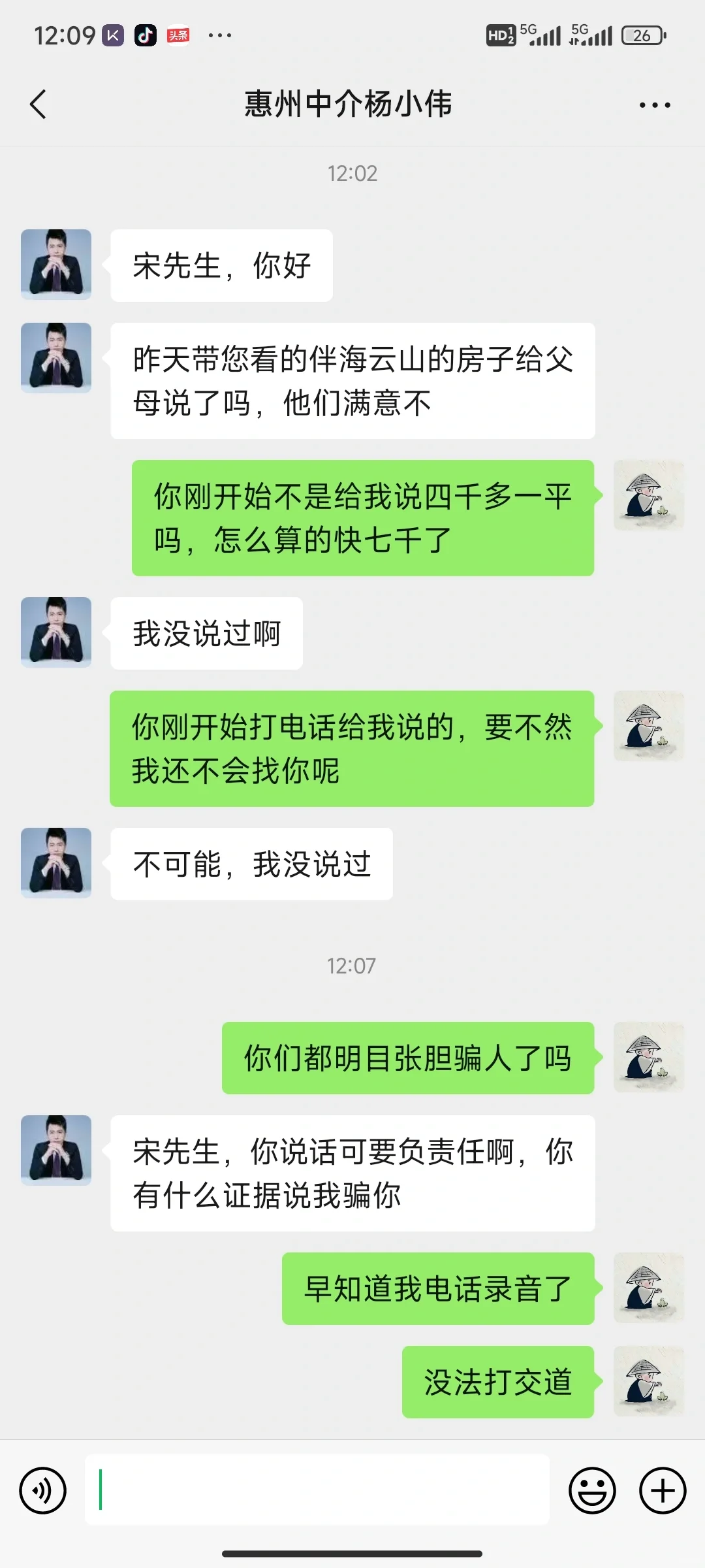 惠州中介明目张胆骗人