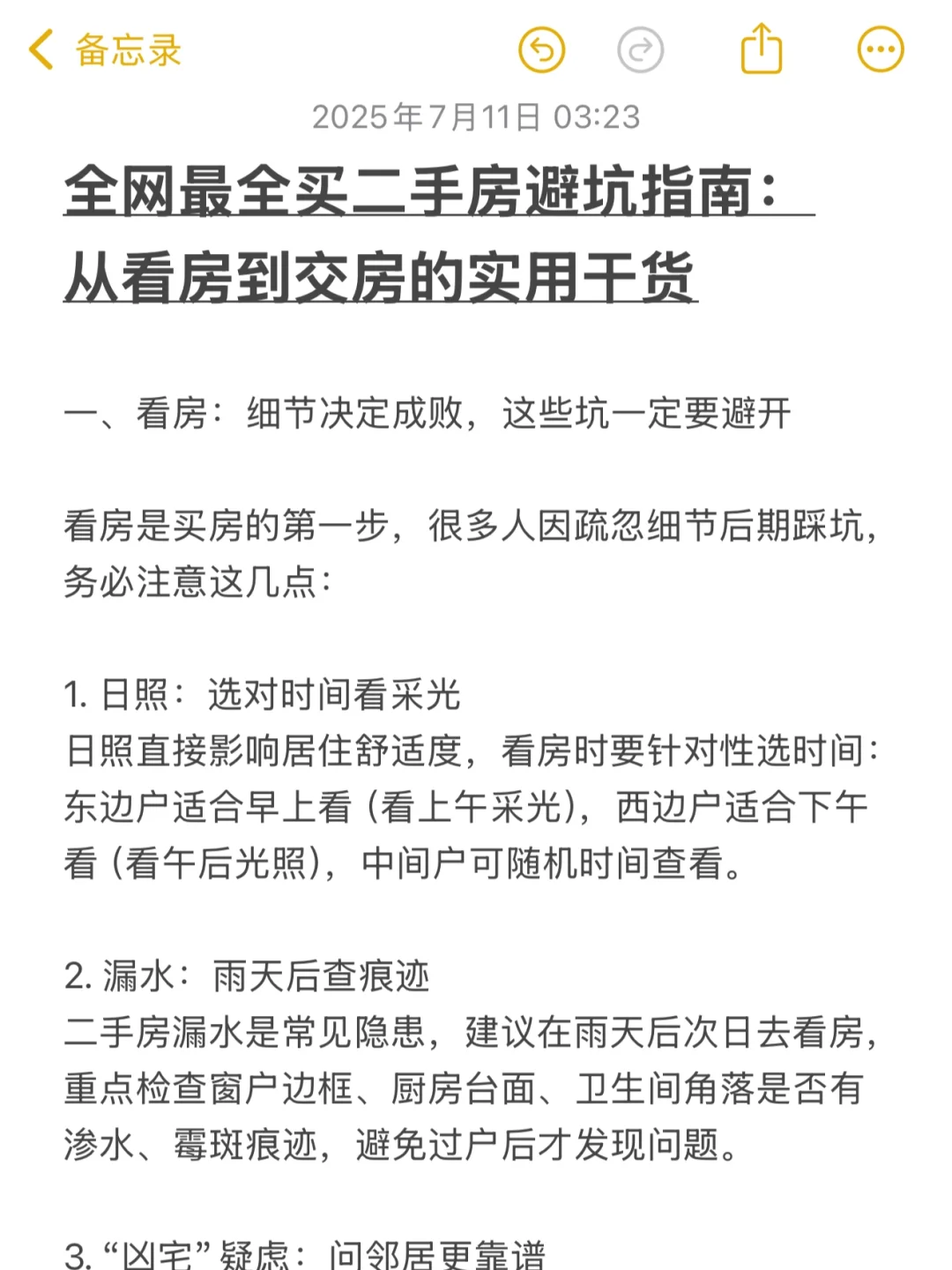 全网最全买二手房避坑指南，手把手教你避坑