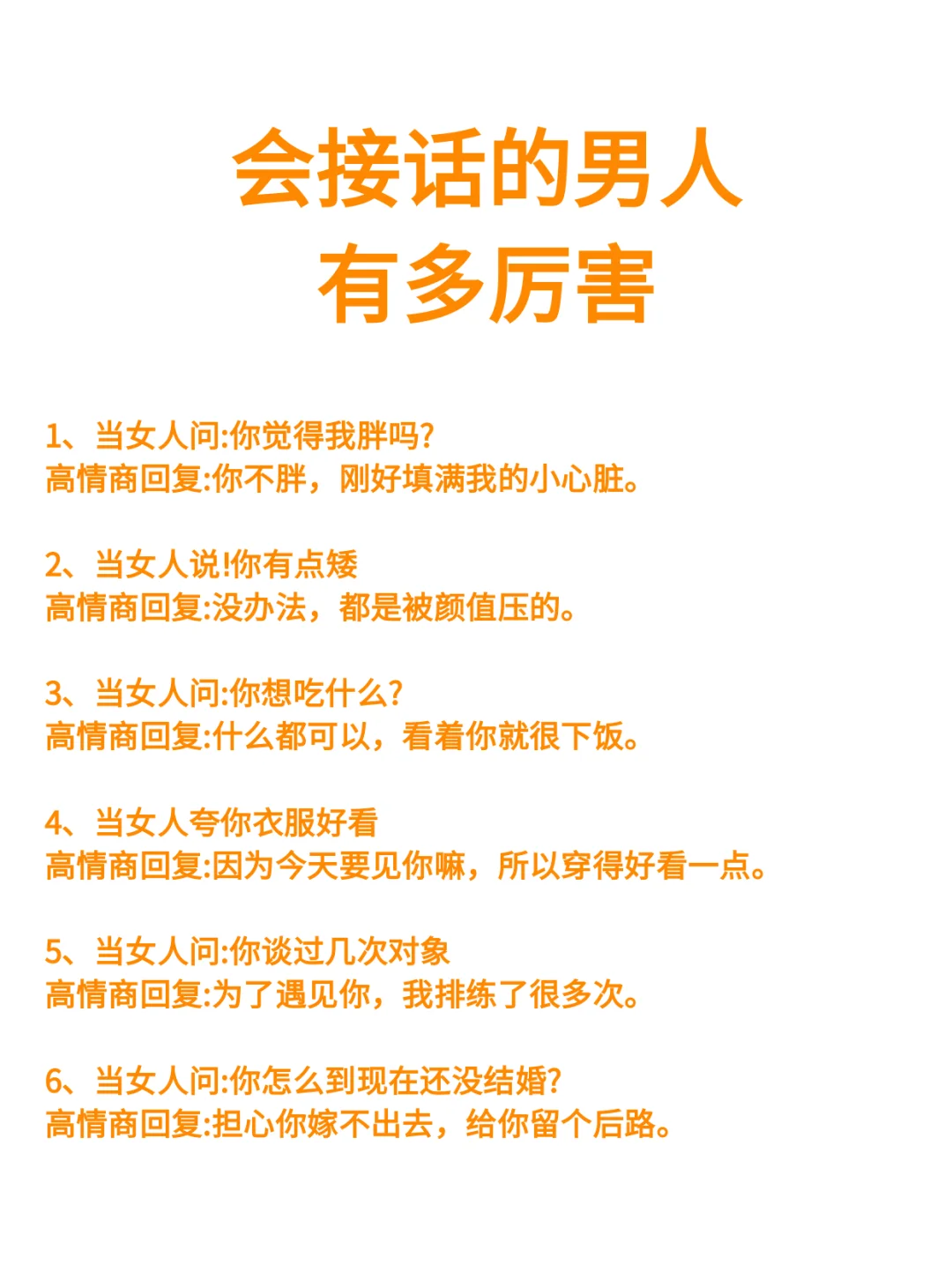 接话的男人有多厉害