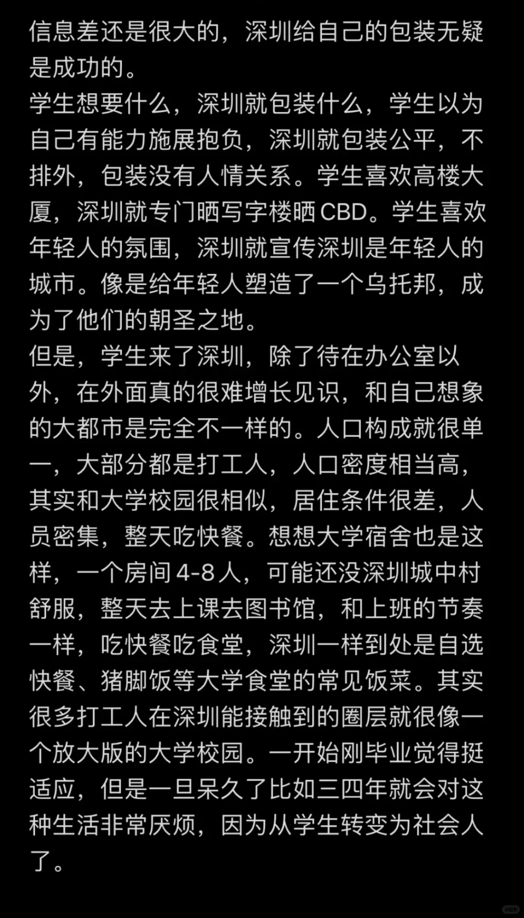 为什么学生都喜欢去深圳工作？