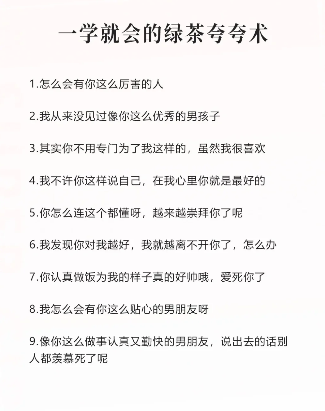 为什么大佬都爱找绿茶？高段位顶级绿茶语录