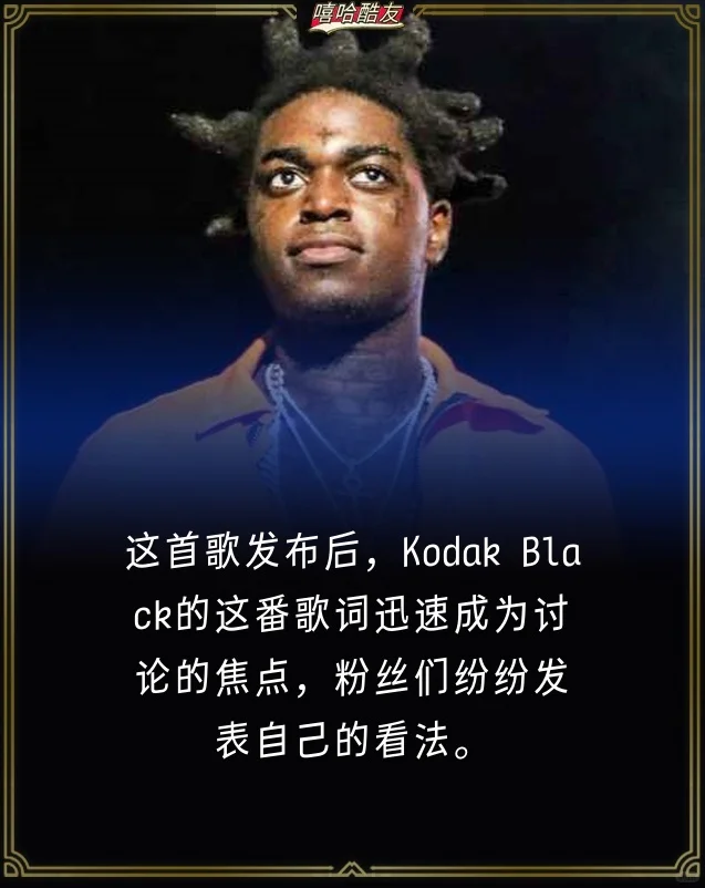 圈内你最会 Kodak Black借travis新专撩妹