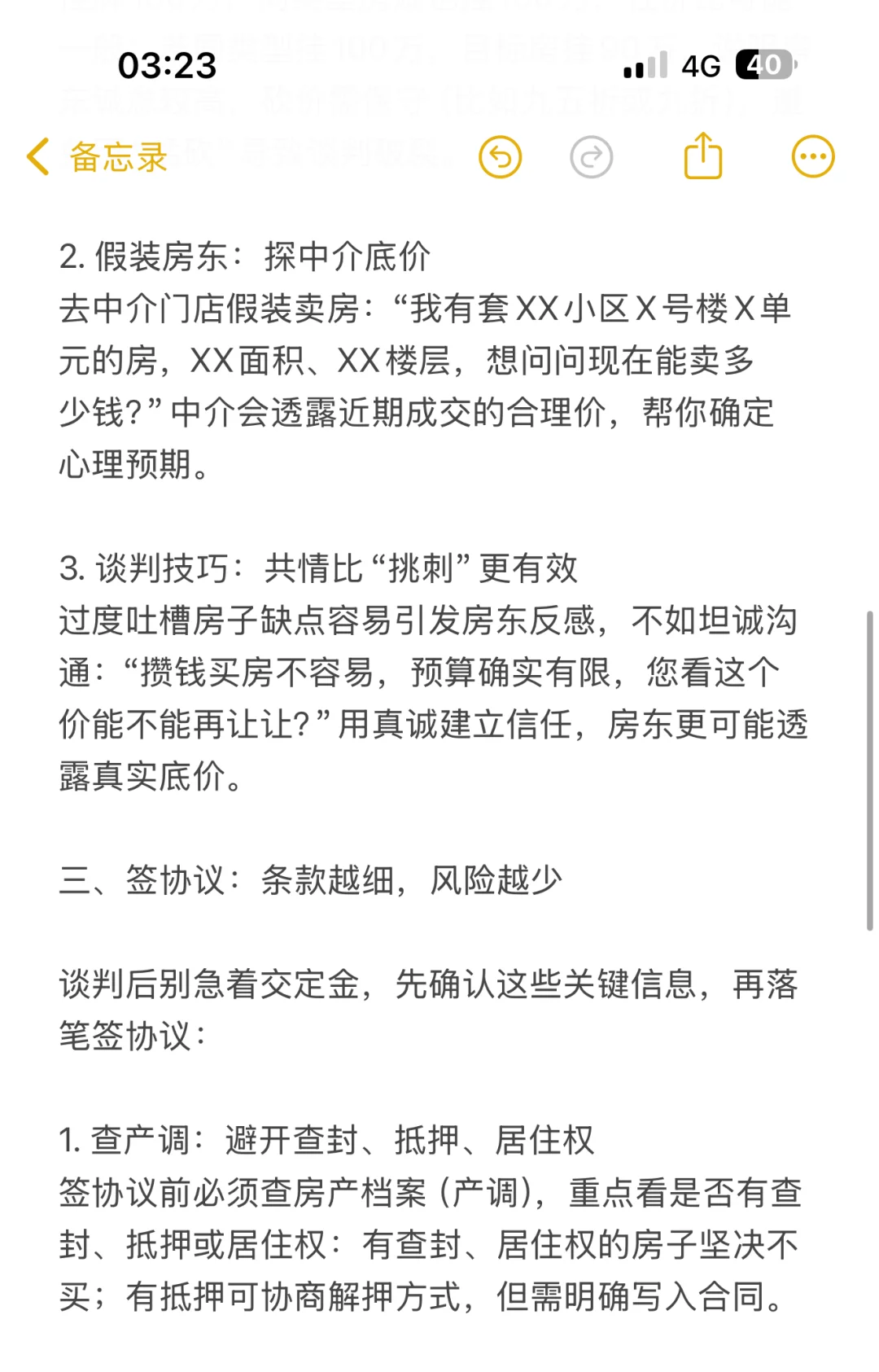 全网最全买二手房避坑指南，手把手教你避坑
