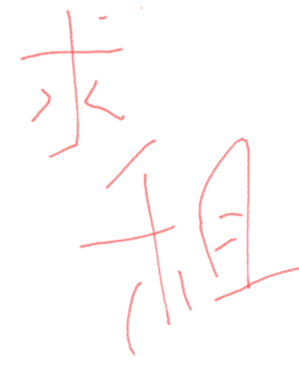 求租邯郸国风附近