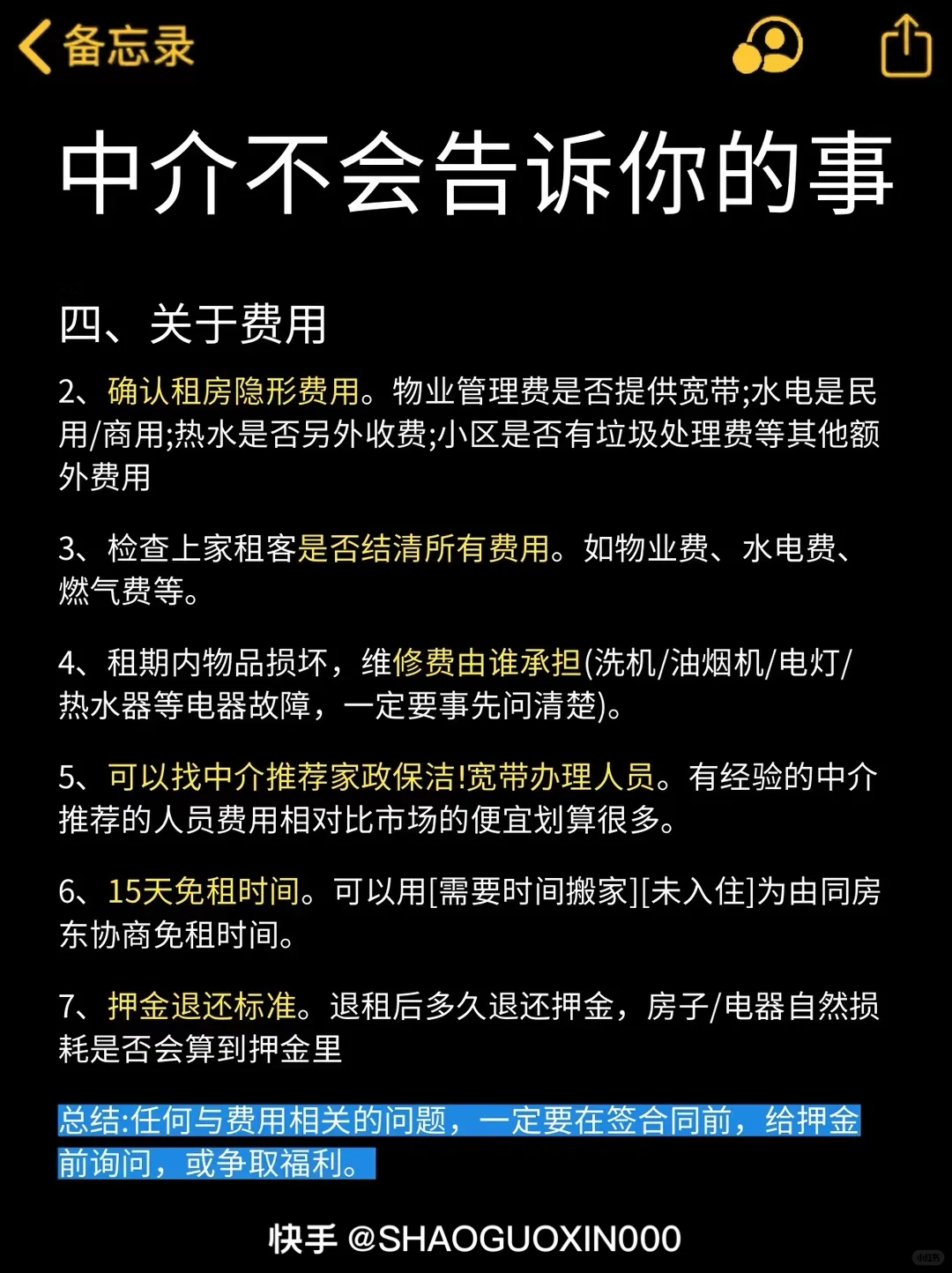 趸租房东最怕你问的这8个问题
