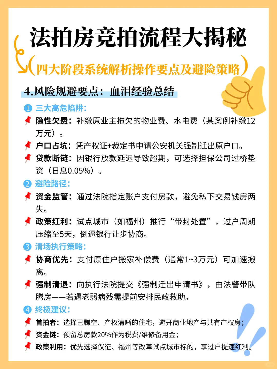 真香！法拍房竞拍流程大揭秘！