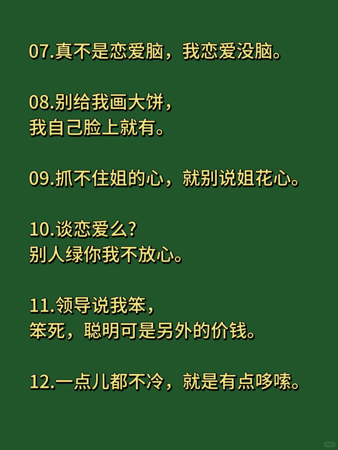 背梗，皮到欠揍