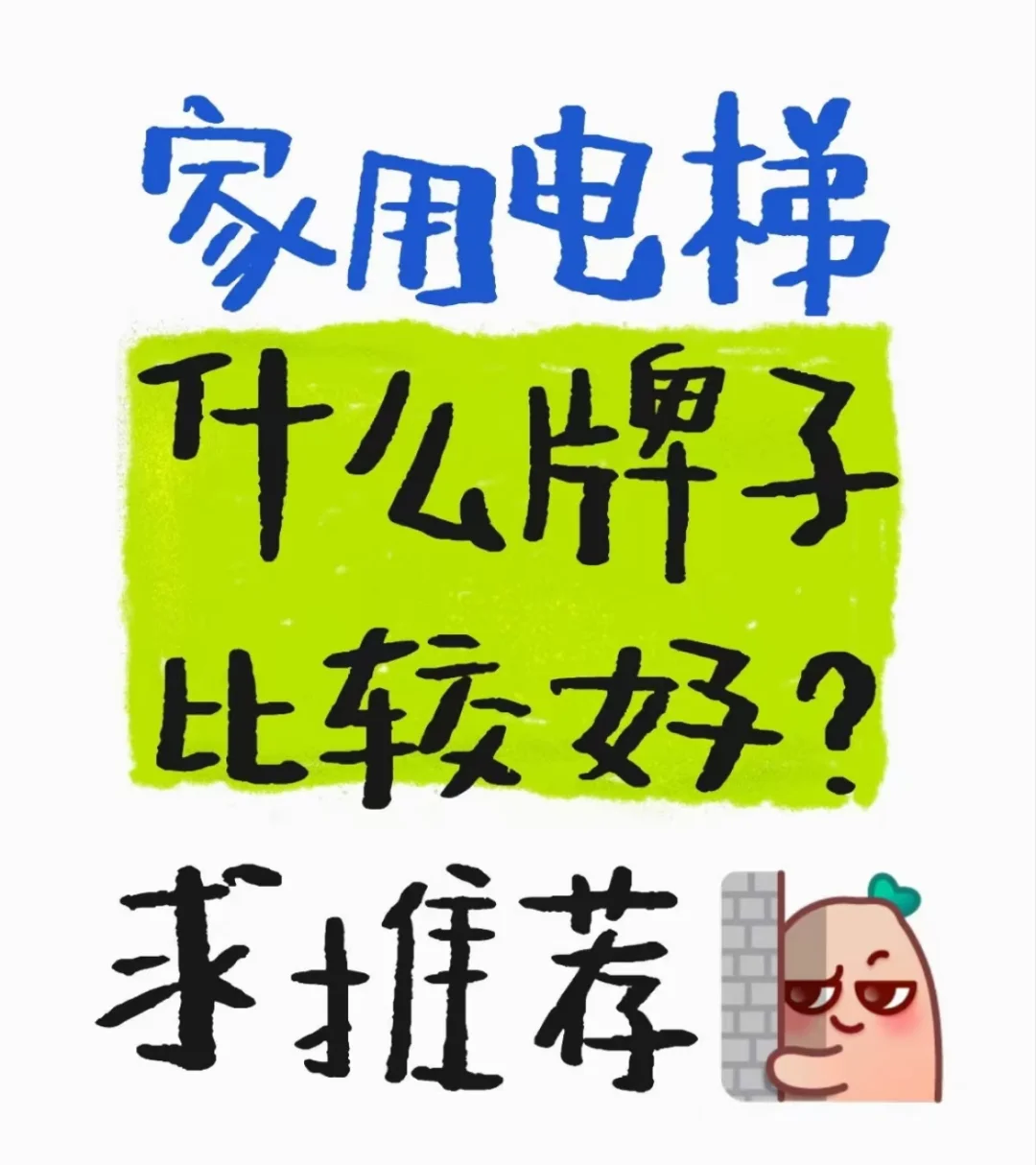 成都求靠谱性价比电梯品牌~