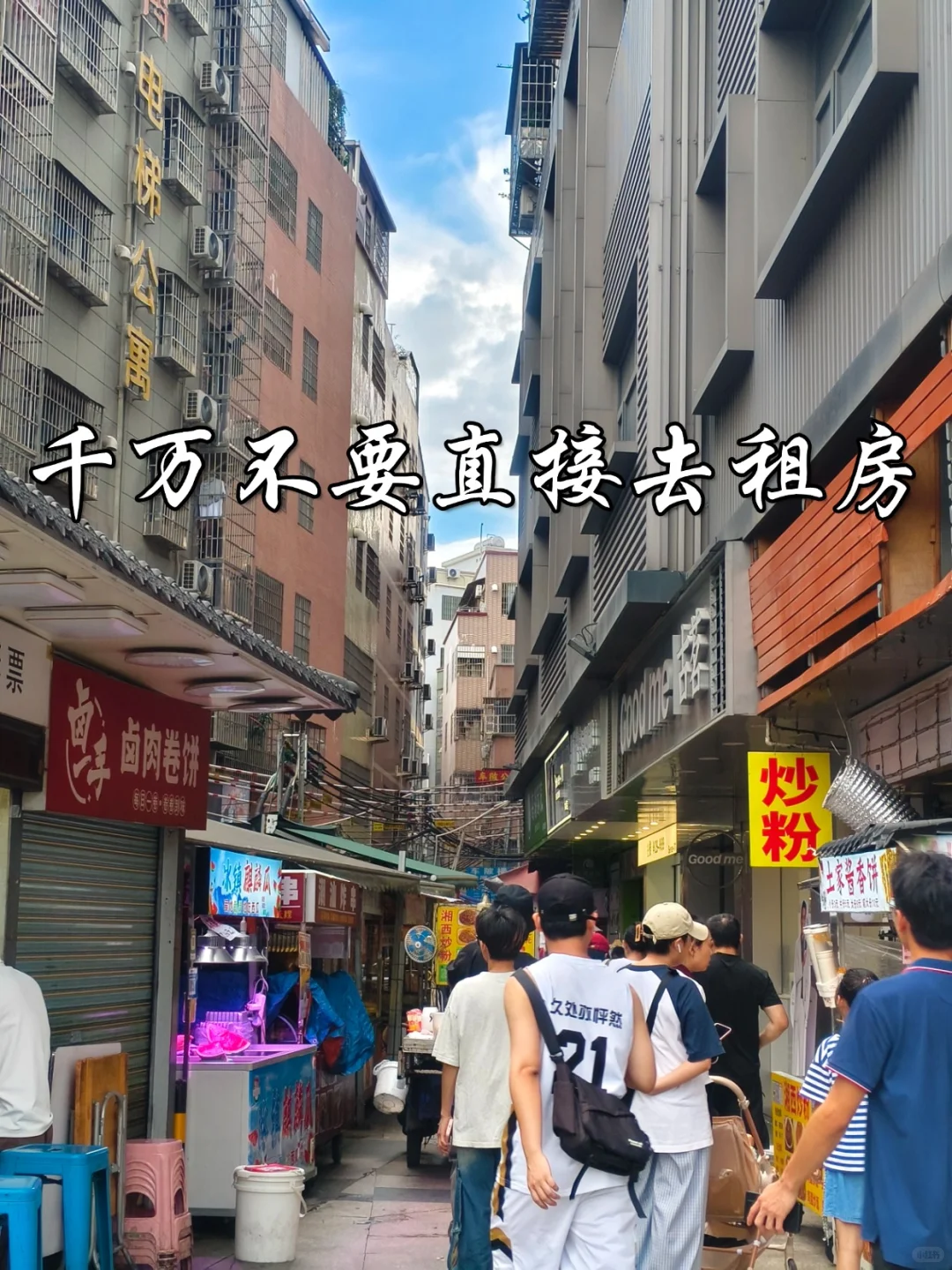 广州租房 | 千万不要直接去租房