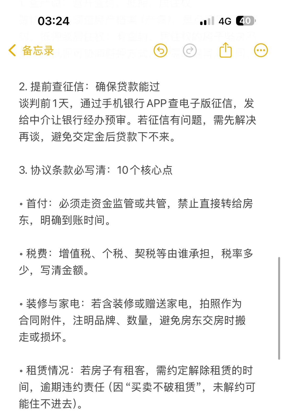 全网最全买二手房避坑指南，手把手教你避坑