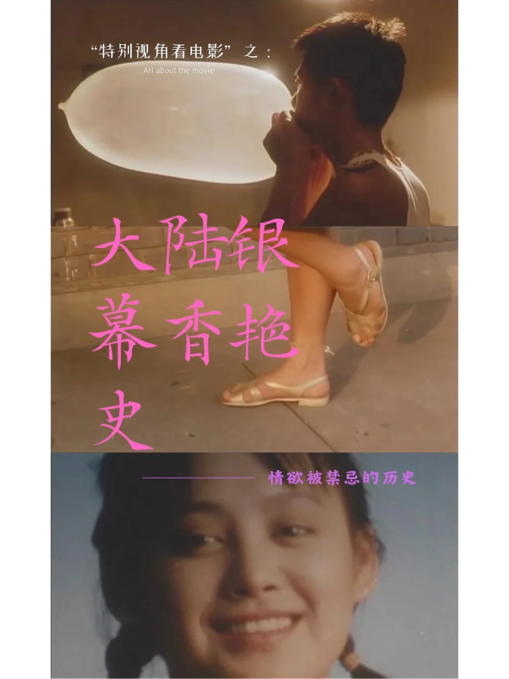🫣十八岁以下勿入，中国电影如何逐渐开放？