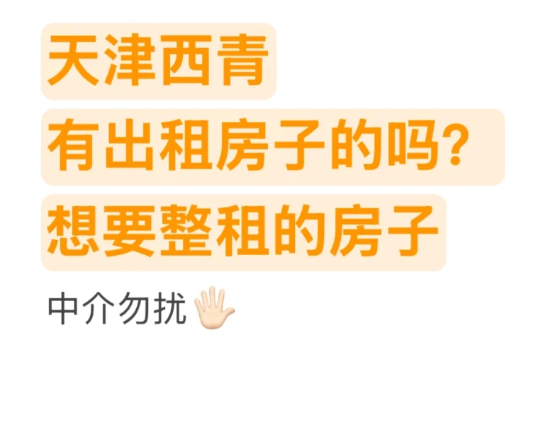 想要租房 想要租房