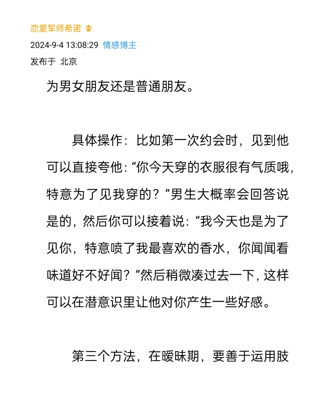 撩汉一定不要太乖，太乖是无法让男生上头的