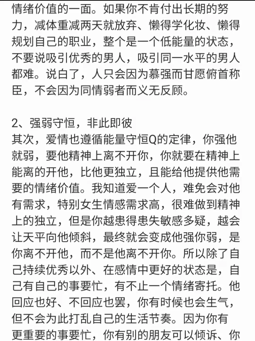 快去抓住一个男人心的唯一方法