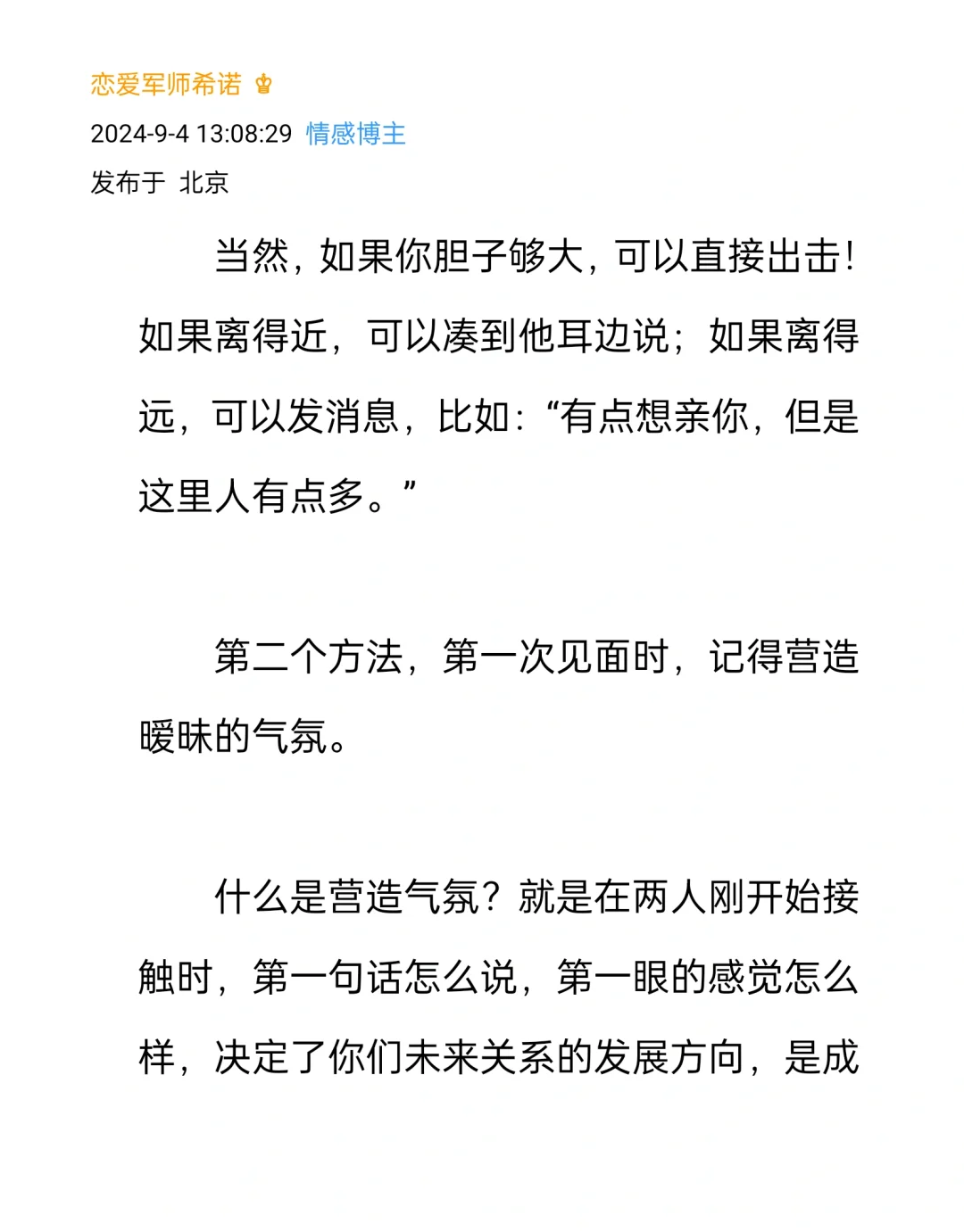 撩汉一定不要太乖，太乖是无法让男生上头的