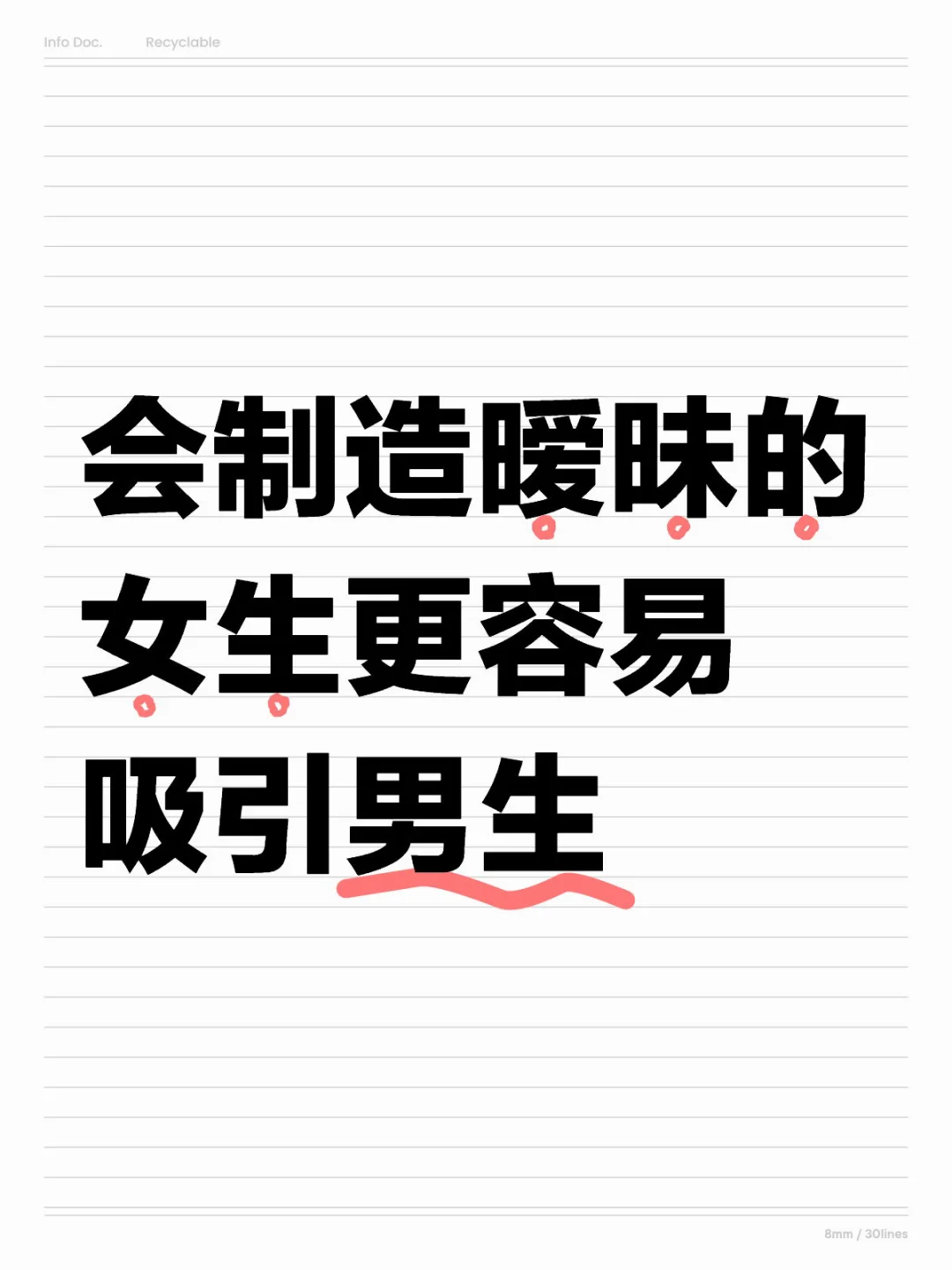 会制造暧昧的女生更容易吸引男生