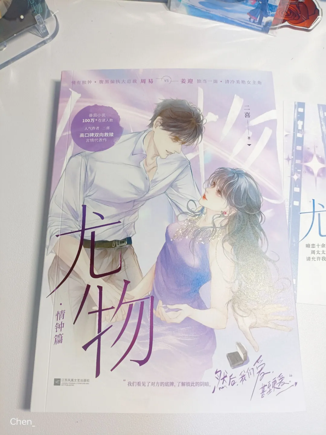 《尤物》实体书！！
